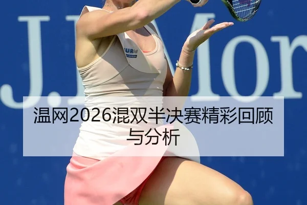 wen-wang-hun-shuang-ban-jue-sai-jing-cai-hui-gu-yu-fen-xi-2-934.jpg